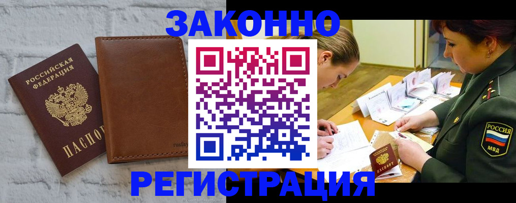 прописка штамп в Котово