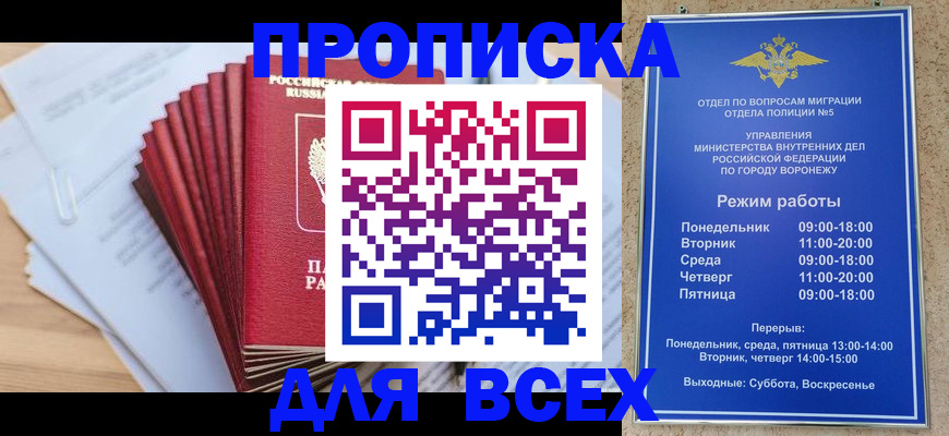 временная регистрация для всех в Котово