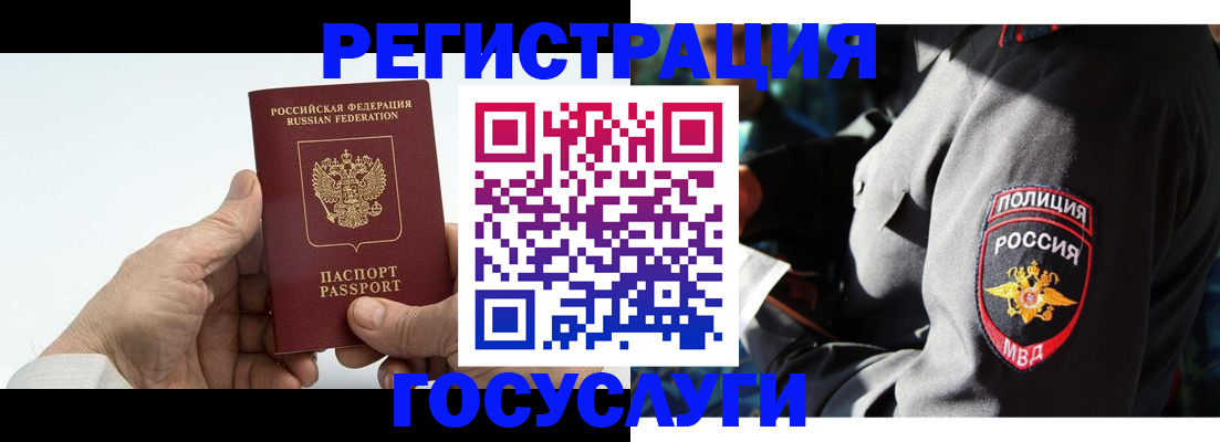 временная регистрация 2025 в Котово