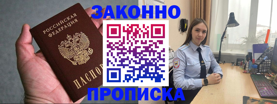 прописка гарантия в Котово
